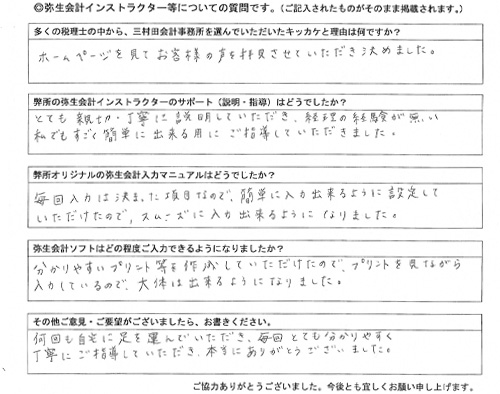 株式会社小山電設様アンケート