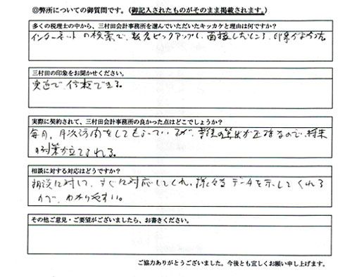 和田精機様アンケート